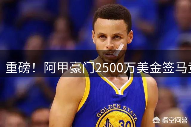 重磅！阿甲豪门2500万美金签马竞飞翼 24岁阿根廷国脚落叶归根